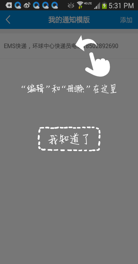 快弟喇叭(派件幫手) v1.0 安卓版 2