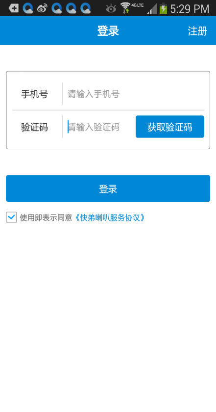 快弟喇叭(派件幫手) v1.0 安卓版 3