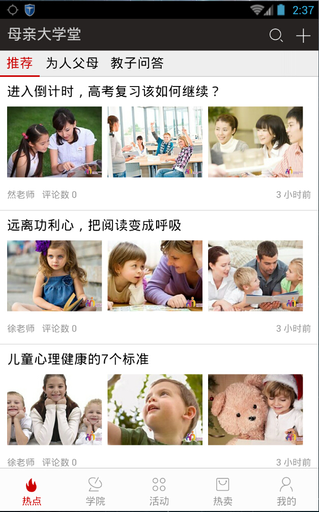 母親大學(xué)堂 v2.0.0 安卓版 0