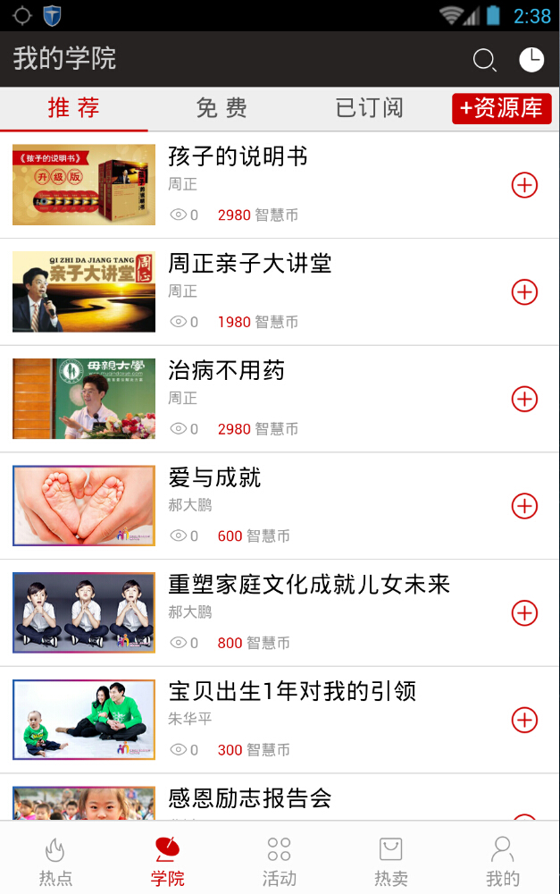 母親大學(xué)堂 v2.0.0 安卓版 1