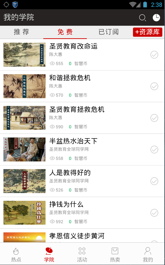 母親大學(xué)堂 v2.0.0 安卓版 2