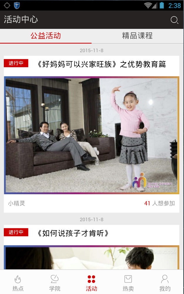 母親大學(xué)堂 v2.0.0 安卓版 3