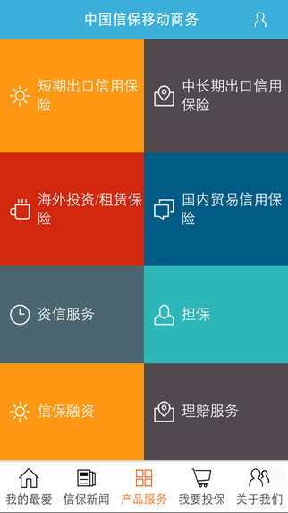 中國(guó)信保 v01.00.0002 安卓版 3