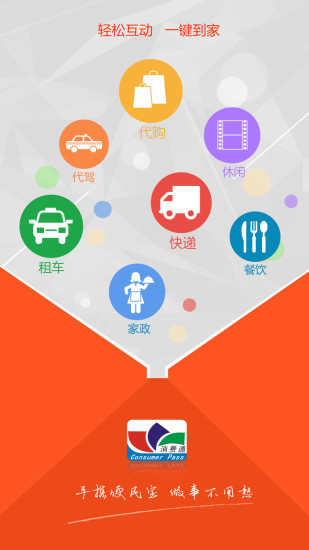 消費通會員 v0.2.0 安卓版 2