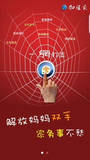 加佳家(家政服務) v0.6.1 安卓版 0