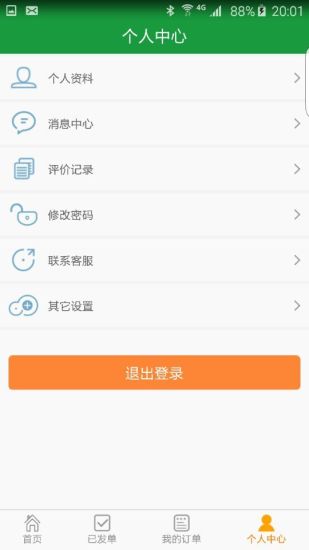加佳家(家政服務) v0.6.1 安卓版 3