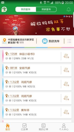 加佳家(家政服務) v0.6.1 安卓版 1