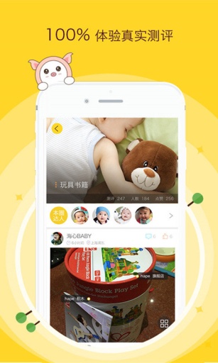 有了寶貝(母嬰購物平臺) v1.0 安卓版 1