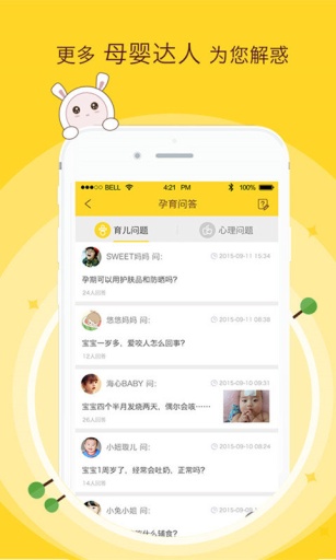 有了寶貝(母嬰購物平臺) v1.0 安卓版 3
