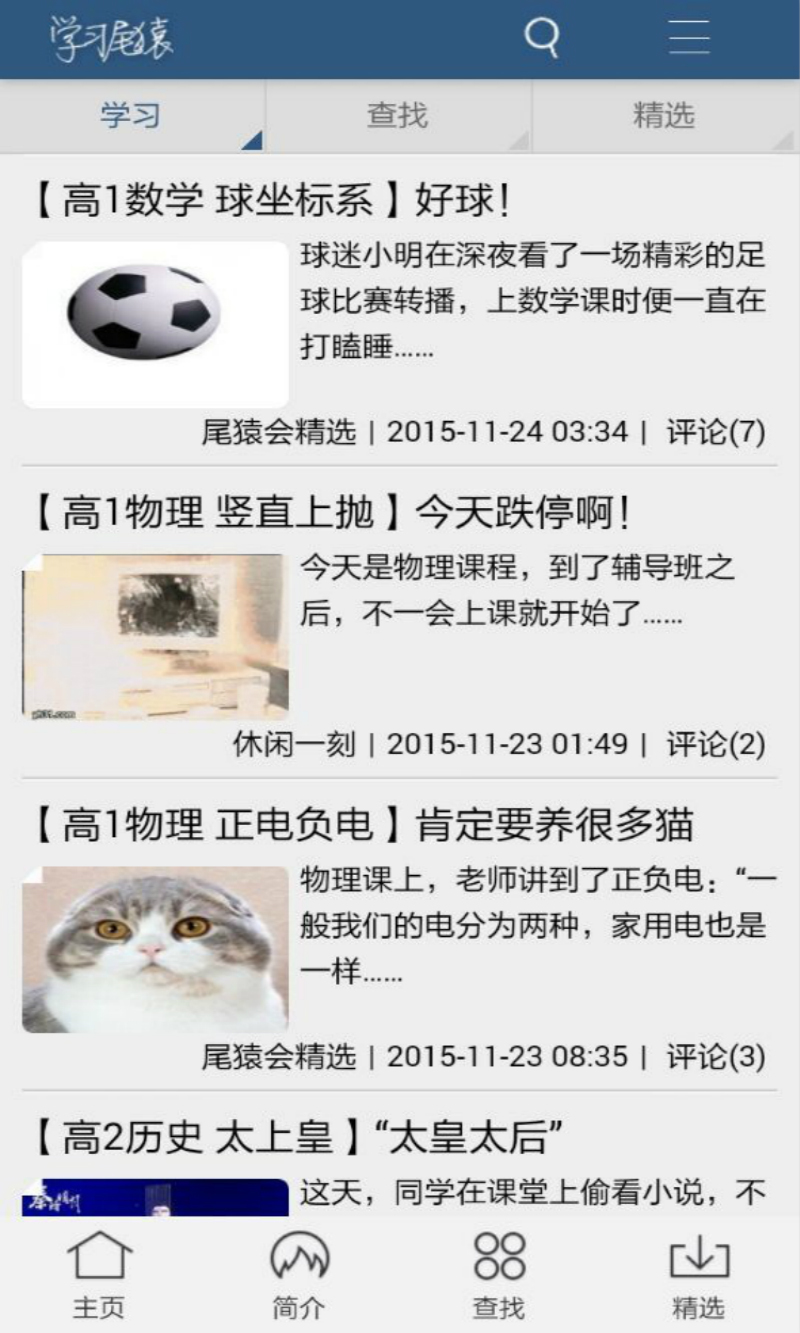 學(xué)習(xí)尾猿 v0.0.7 安卓版 0