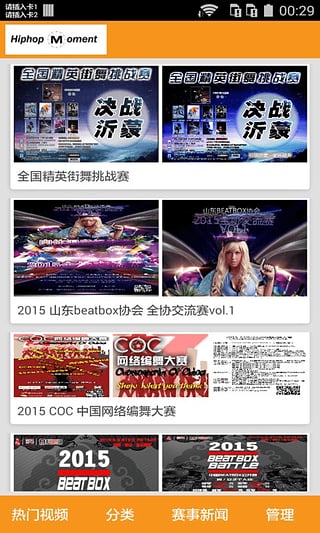 嘻哈時刻 v1.4 安卓版 0