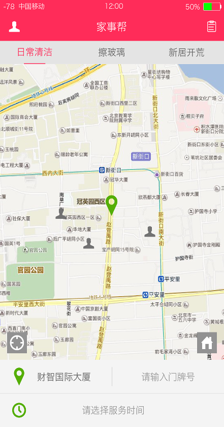 家事幫 v1.0 安卓版 0