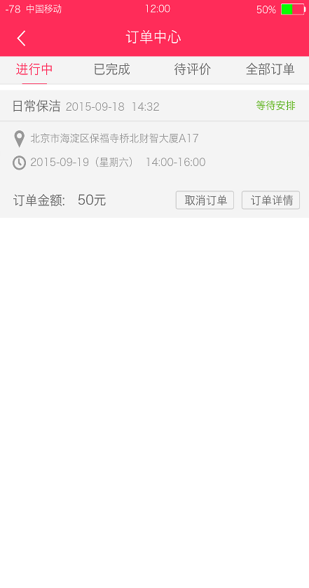 家事幫 v1.0 安卓版 2