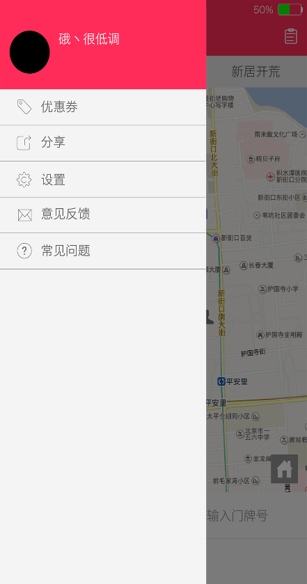 家事幫 v1.0 安卓版 3