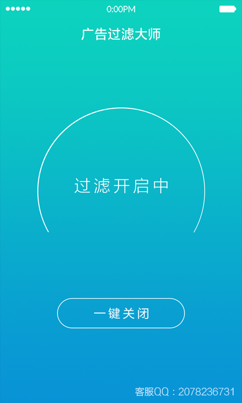 廣告過(guò)濾大師app