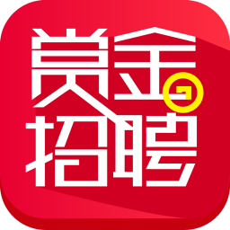 賞金招聘