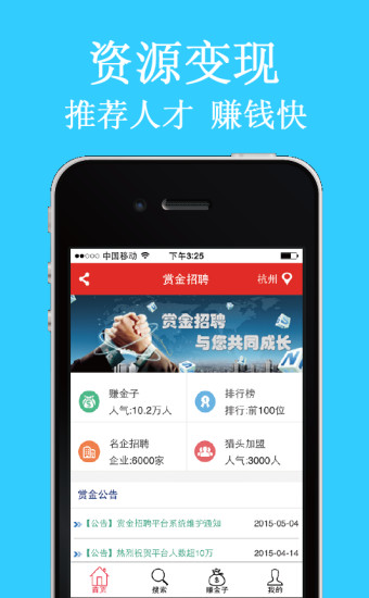 賞金招聘 v1.1 安卓版 1