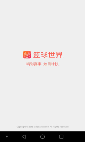 籃球世界 v3.2.0 安卓版 3