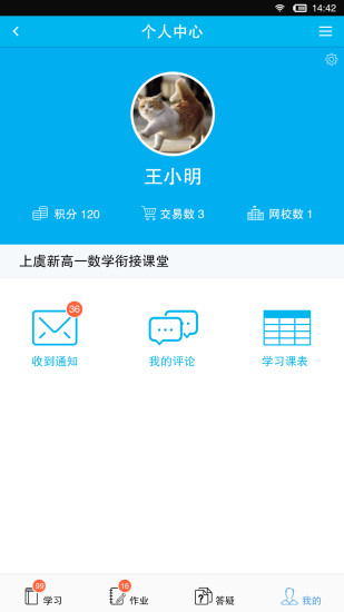 云教學(xué)平臺 v1.9.12 安卓版 3
