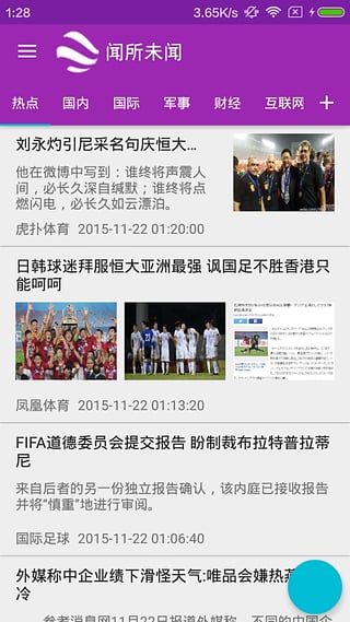 聞所未聞 v1.0 安卓版 0