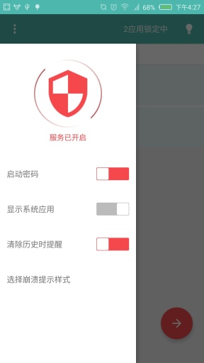 瞅啥應(yīng)用鎖1