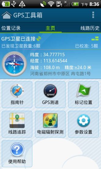 gps工具箱去廣告修改版 v2.3.4 安卓免費版 0
