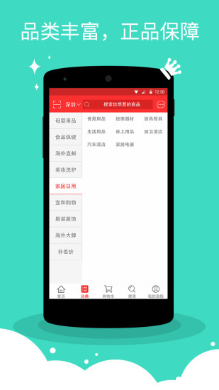 海搗網(wǎng)(全球購物) v1.4 安卓版 0