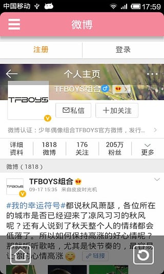 TFBoys加油少年 v1.2 安卓版 3