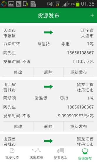 農(nóng)速通(農(nóng)產(chǎn)品物流) v1.2 安卓版 3