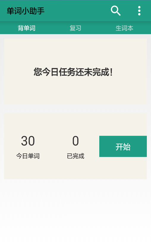 單詞小助手手機(jī)版 v1.0 安卓版 0