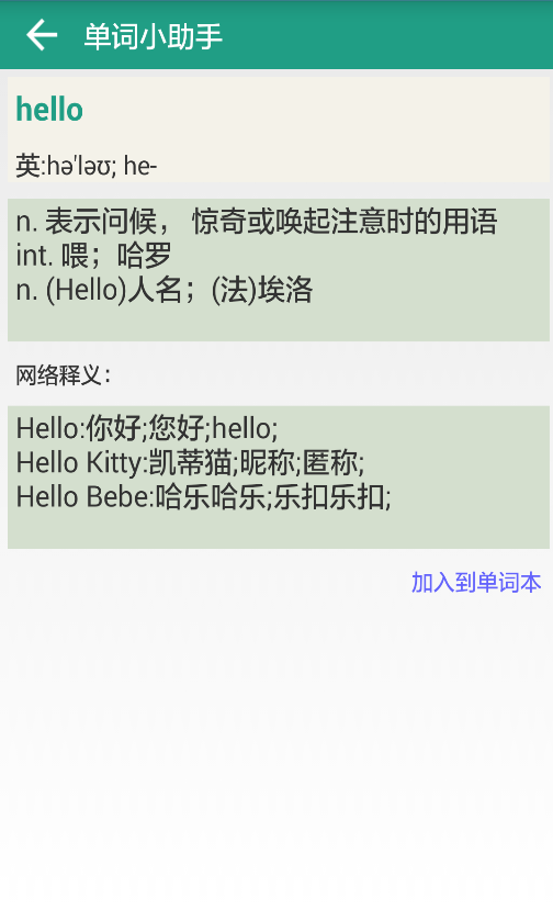 單詞小助手手機(jī)版 v1.0 安卓版 3