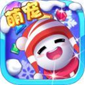 冰雪消消樂2