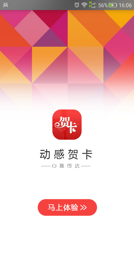 動感賀卡 v1.0 安卓版 0