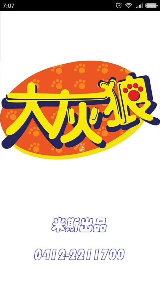 大灰狼送餐 v1.0.0 安卓版 0
