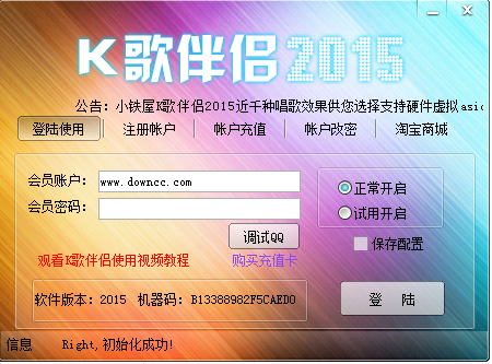 小鐵屋K歌伴侶 v2.15 官方最新版 0