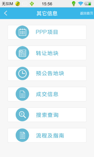 重慶搜地 v3.0.4 安卓版 0