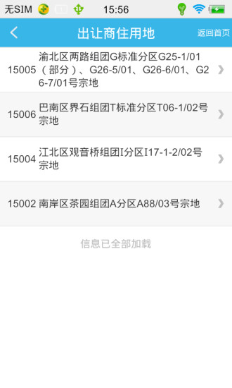 重慶搜地 v3.0.4 安卓版 2