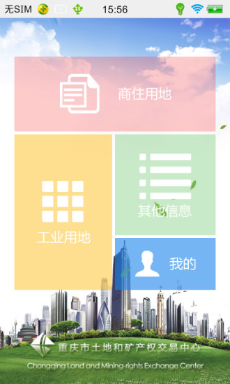 重慶搜地 v3.0.4 安卓版 3