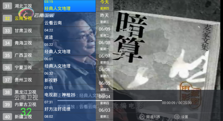 云回看tv版