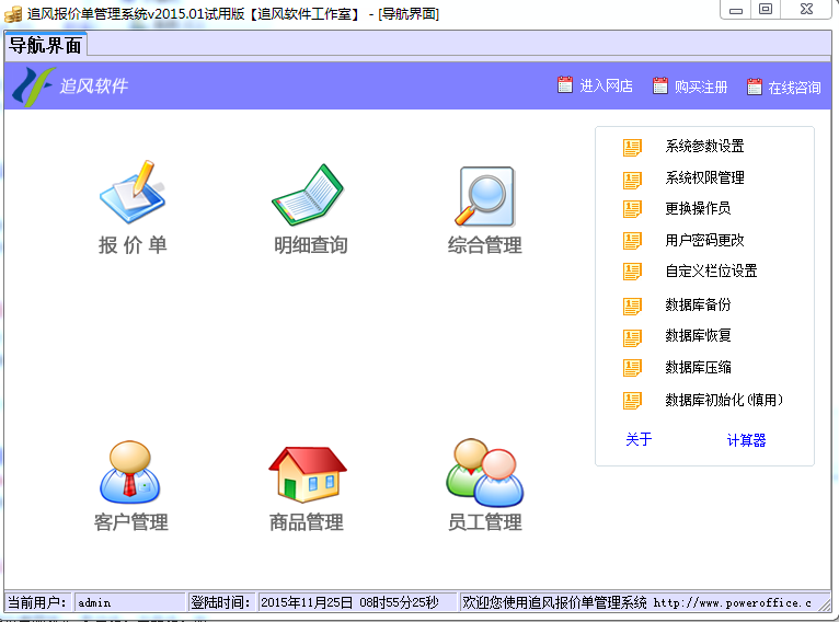 追風(fēng)報價單管理軟件 v2015.01 官方試用版 0
