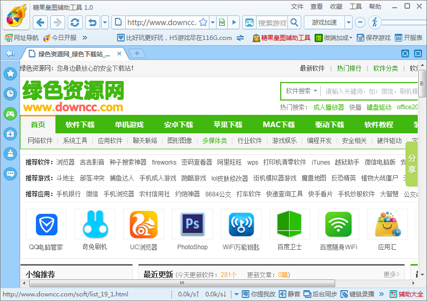 糖果皇圖輔助工具 v2.1.0 綠色版 0