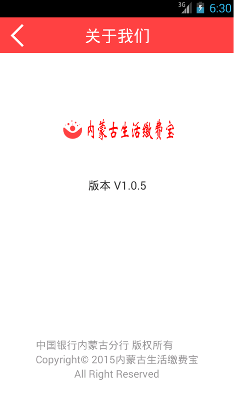 內(nèi)蒙古生活繳費(fèi)寶 v1.03 安卓版 1