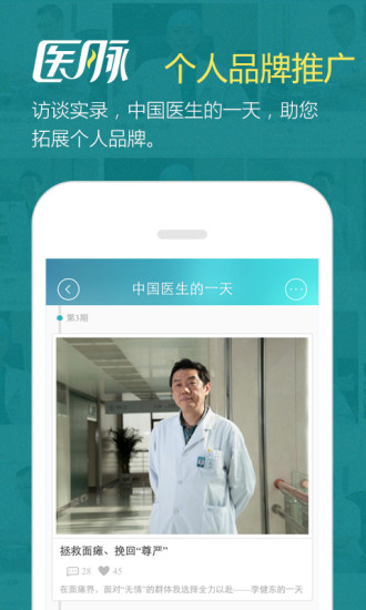 醫(yī)脈app(醫(yī)生交流平臺(tái)) v4.2.3 安卓官方版 0