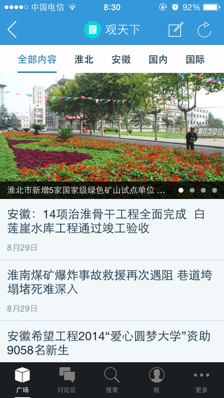 你好淮北 v3.78.141219 安卓版 3