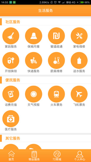 72公社(社區(qū)服務(wù)) v1.6.3 安卓版 3