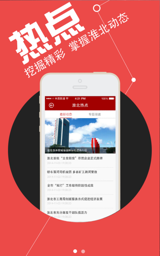 魅力淮北 v1.0 安卓版 0