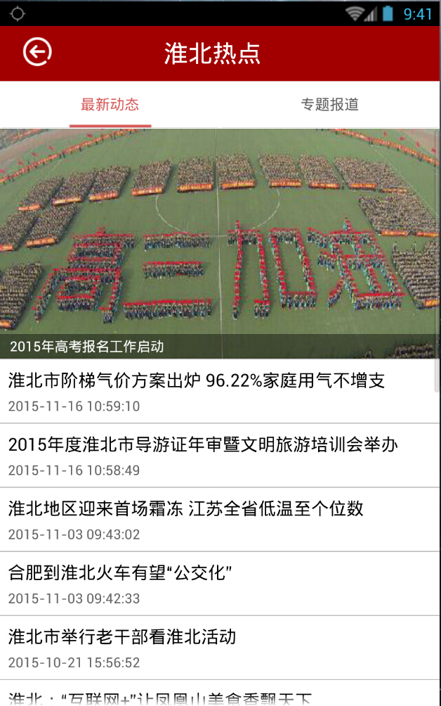 魅力淮北 v1.0 安卓版 2