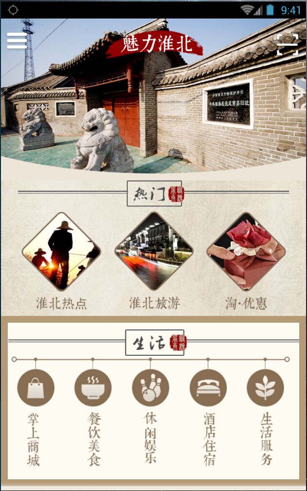 魅力淮北 v1.0 安卓版 3