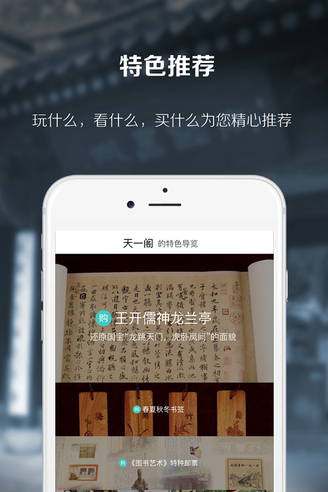 寧波天一閣博物館 v1.1.1 安卓版 0