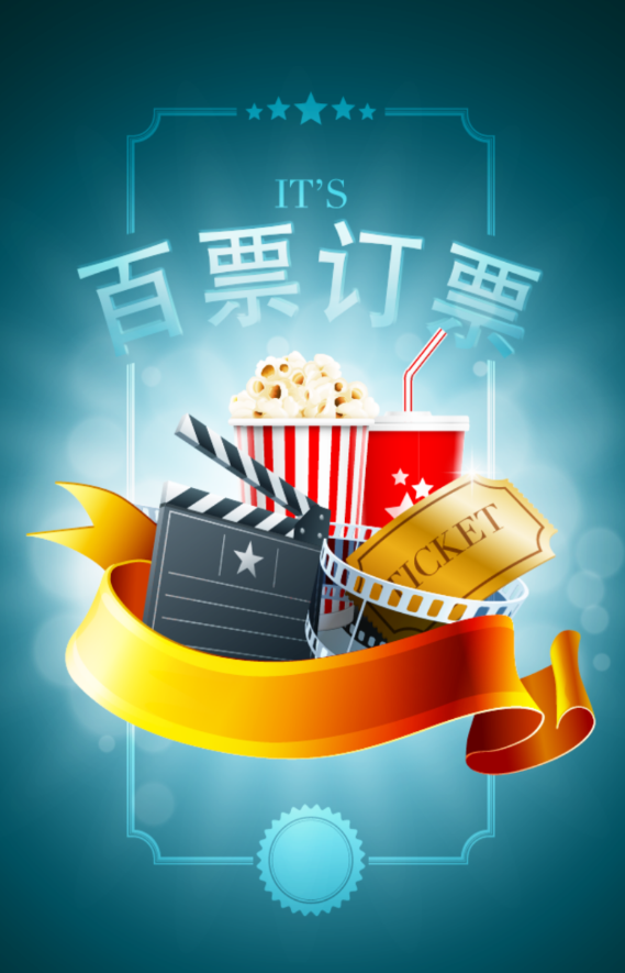 百票訂票 v1.0 安卓版 0